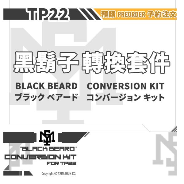 YMS PP "黑鬍子" TP22 轉換套件 (碳纖維風格版) YMS PP,黑鬍子,Black beard,TP22,轉換套件,碳纖維風格版