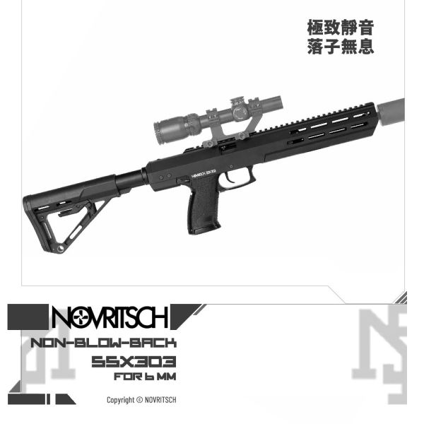 NOVRITSCH The SSX303 靜音瓦斯步槍 NOVRITSCH,The SSX303,MK23,SSX23,靜音,瓦斯,GBB,步槍