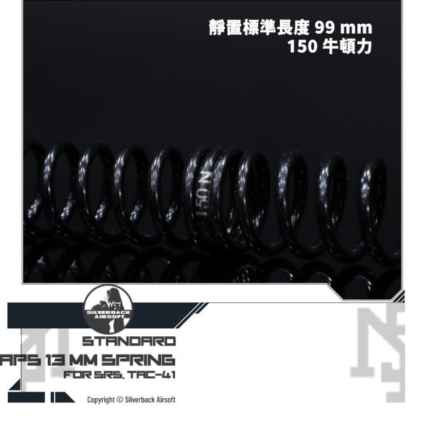 Silverback APS 13mm 彈簧 (150牛頓力) Silverback,SBA,SRS,TAC-41,APS,13mm,彈簧,150牛頓力,SBA-SPR-3150
