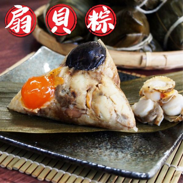 海味扇貝粽(10/顆) 