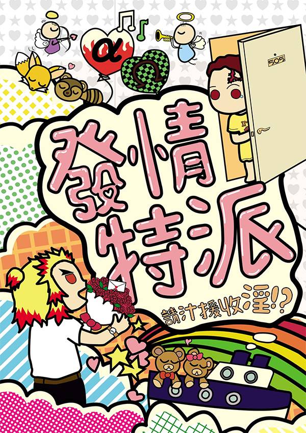 《發情特派——請汁援收淫》　／Kimetsu no Yaiba　Rentan　Novel　BY：Kirsche（迷航病院） 