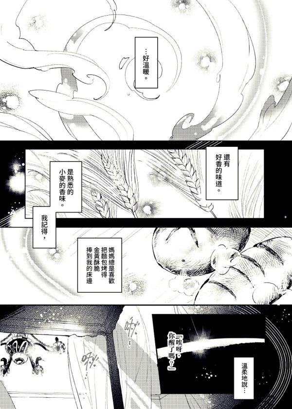 《魔女之胃》#1-2　／Original　Comic　BY：KARAS押形 