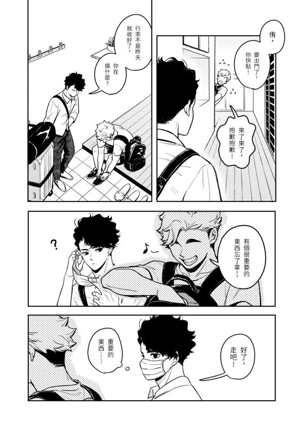 《Happy Ever After》　／排球少年　佐久侑　漫本　BY：KAGE（D-640） 