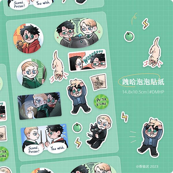 Drarry Puffy Stickers Set　／Harry Potter　Drarry　Goods　BY：香貓泥 
