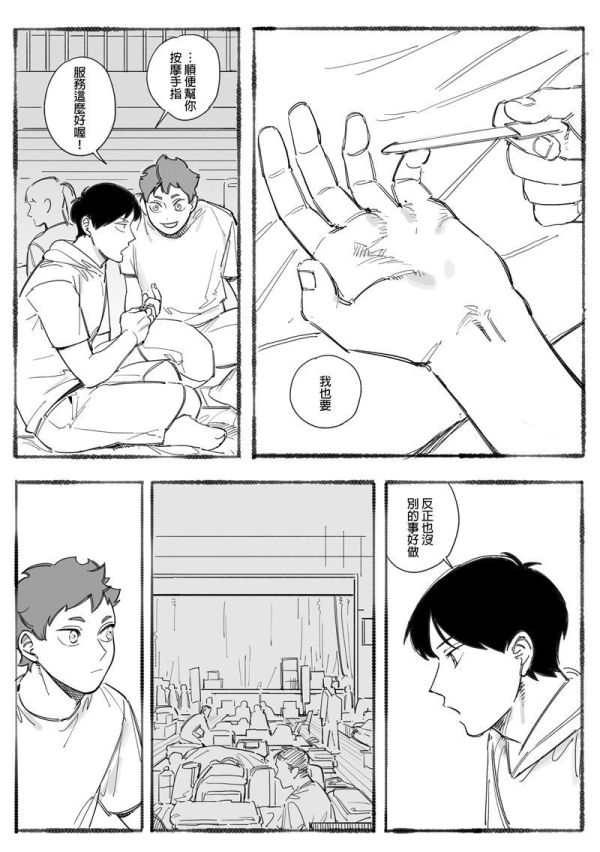 《冬日豔陽》　／Haikyu!!　Hinakage　Comic　BY：飛走 