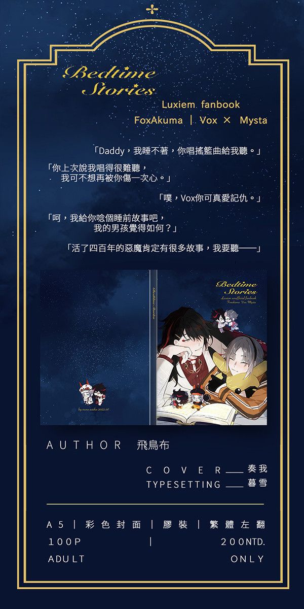 《Bedtime Stories》I　／Nijisanji-EN／VTuber／Luxiem　FoxAkuma　Novel　BY：飛鳥布 