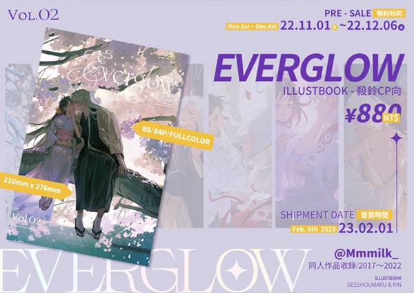 《Everglow》　／InuYasha　Sesshoumaru/Rin　illustration book　BY：Mmmilk_ 