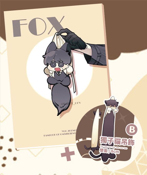 《Fox》　／Omniscient Reader's Viewpoint　Joongdok　Comic　BY：三角 