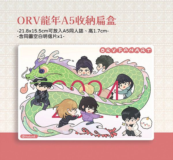 Year of the Dragon PP Box　／Omniscient Reader's Viewpoint　Goods　BY：Hulu呼嚕（剪紙舍） 