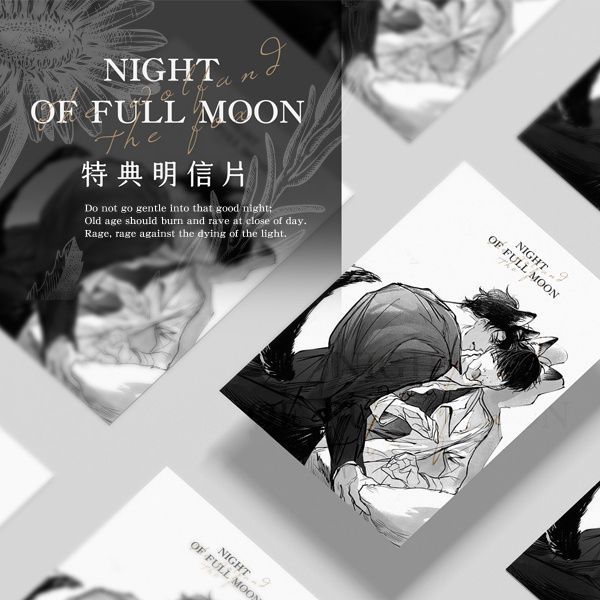 《HIGHT OF FULL MOON 月圓之夜》　／全知讀者視角　衆獨　漫本　BY：SG 