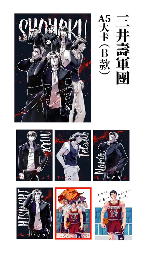 Mitsui's Gang A5 Cards Set　／SLAM DUNK　Goods　BY：ㄚ泥（ㄚ泥畫畫） 