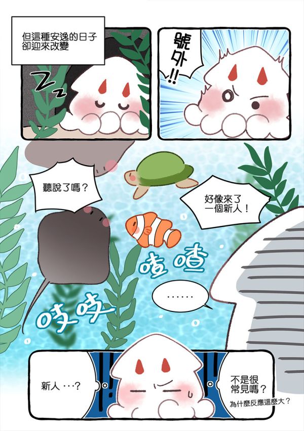 《海生館的金魷子》　／Omniscient Reader's Viewpoint　Joongdok　Comic　BY：半半sanxia（深夜怪獸） 