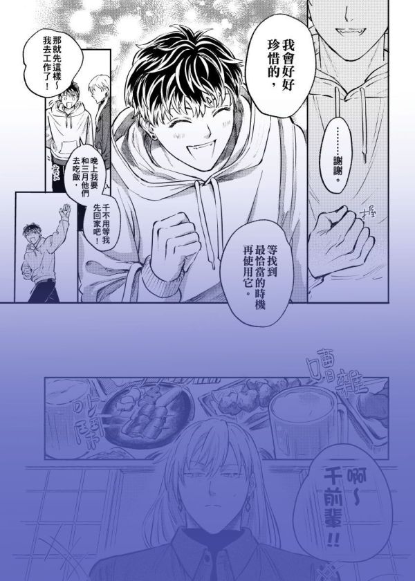 《小小的願望》　／IDOLiSH7　Yuki/Momo　Comic　BY：弓子（今晚飛躍餐桌） 