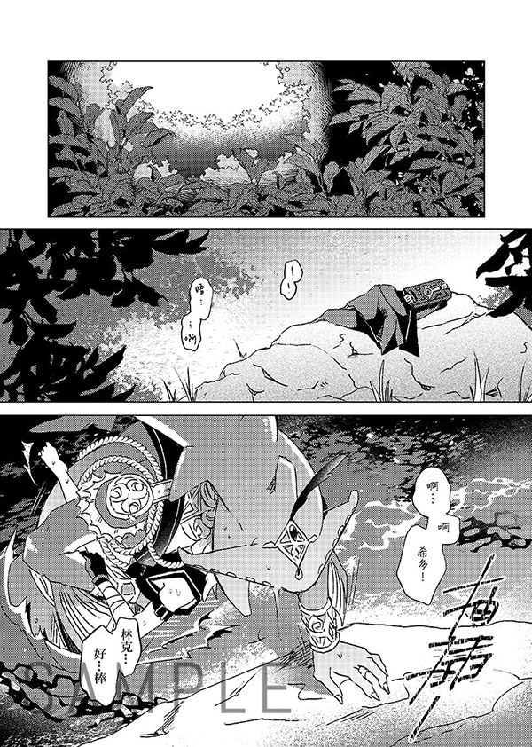 《LOCK UP》　／The Legend of Zelda: Breath of the Wild　Sidlink　Comic　BY：長谷川（INOE*2） 