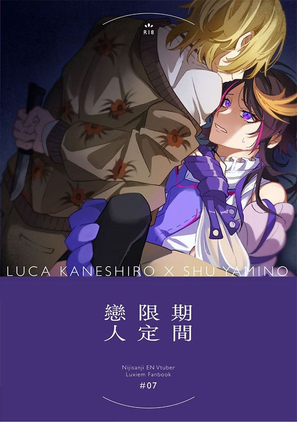 《期間限定戀人》　／Nijisanji-EN／VTuber　LucaShu　Novel　BY：言墟（PLATO.） 