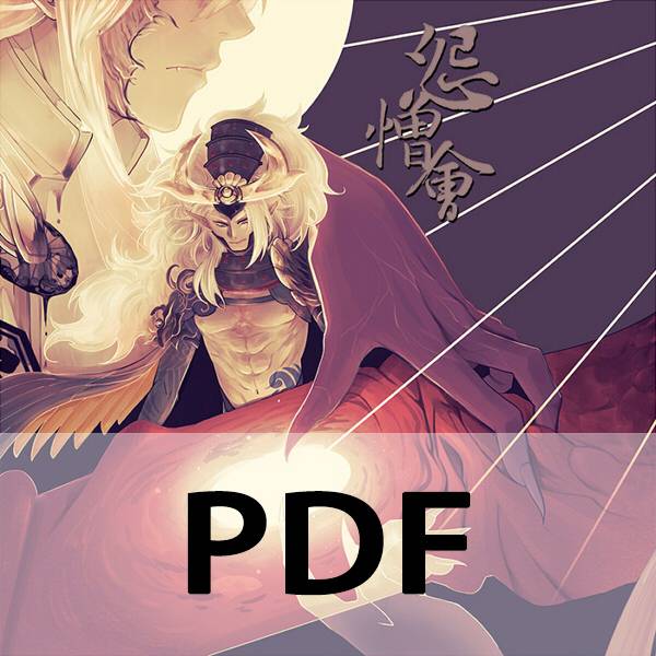 《怨憎會》Chinese Digital Version（PDF File）　／Onmyouji　Ibarakidouji/Shutendouji　Comic　BY：OOPEACH 