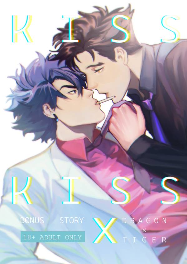 《龍與虎 番外篇-Kiss x Kiss-》　／Original　Comic　BY：粽粽ZIYO（粽媽媽肉舖） 