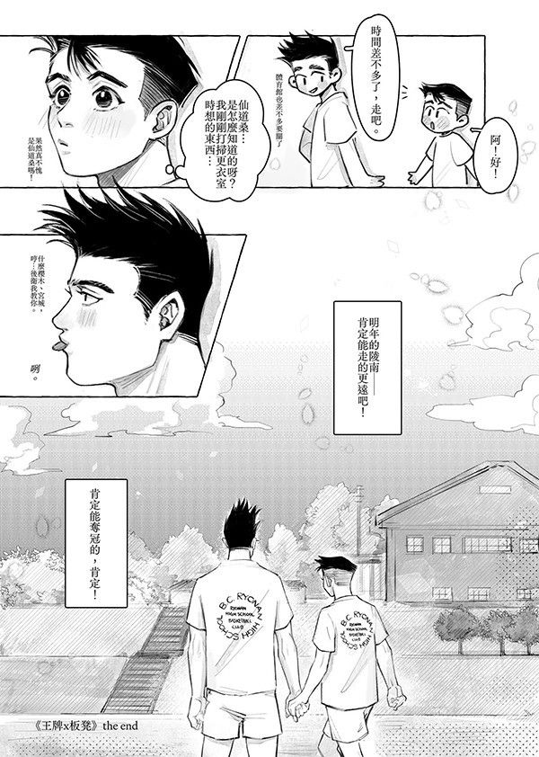 《ACExBUNCH 王牌與板凳》　／SLAM DUNK　Sendou/Hikoichi　Comic　BY：白享瓜（白享瓜的小王國） 
