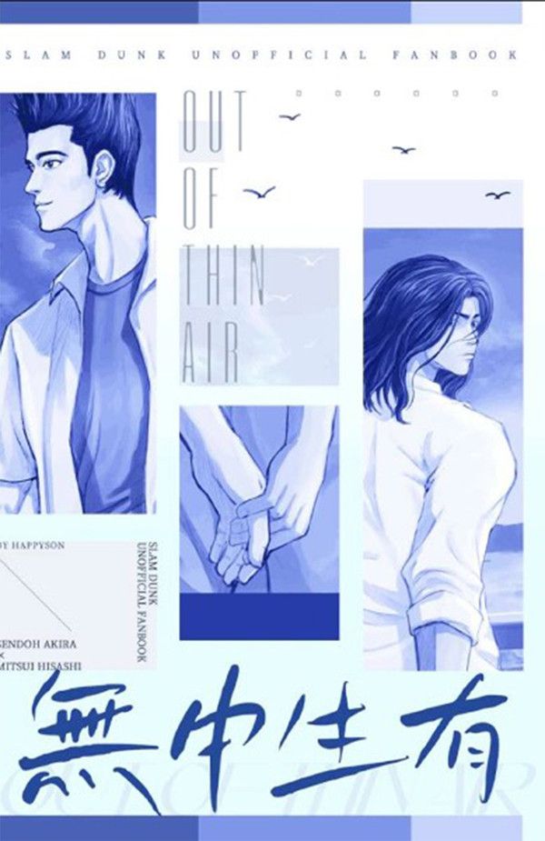 《無中生有》　／SLAM DUNK　Sendoh/Mitsui　Novel　BY：Happyson 