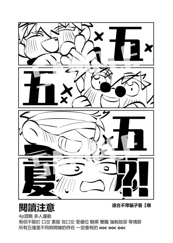 《五五五夏》　／Jujutsu Kaisen　GojoGeto　Comic　BY：kiyoro 