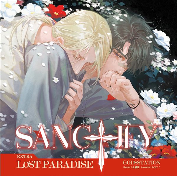 《Sanctify》Side Story <Lost Paradise> English ver.　／Original　Comic　BY：生鐵落／狐狸^^（GODSSTATION） 