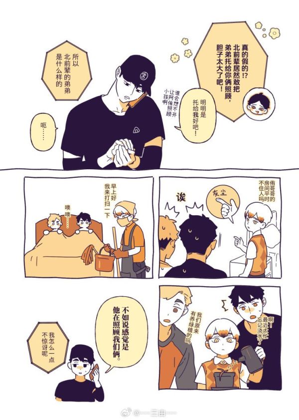 《狐狸過家家》　／Haikyu!!　Osaatsu　Comic　BY：三由 