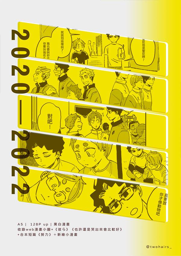 《排球少年井闥山表兄弟再錄本》　／Haikyu!!　Komori ＆ Sakusa　Comic　BY：二毛（毛天毛地） 