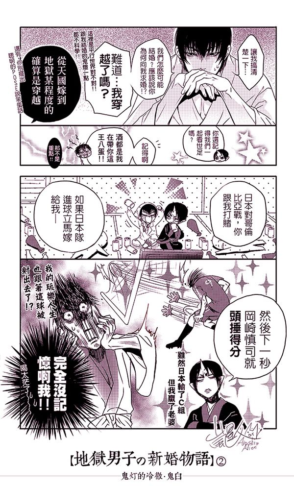 《地獄男子の新婚物語》　／Hozuki no Reitetsu　HooHaku　Comic　BY：嵐星人（嵐星人） 