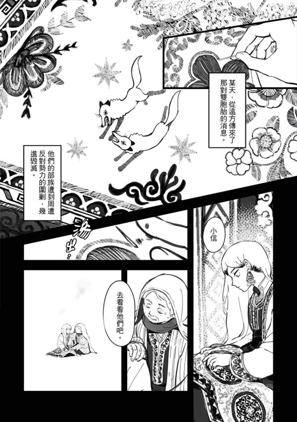 《Nomadic.3》　／Haikyu!!　OsamuSuna　Comic　BY：南時（寢食難鞍眠） 