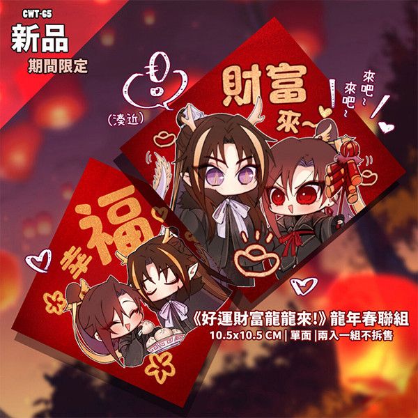 《好運財富龍龍來！》Lunar New Year scrolls Set　／Original　Goods　BY：蝶羽攸（DUO63＊） 