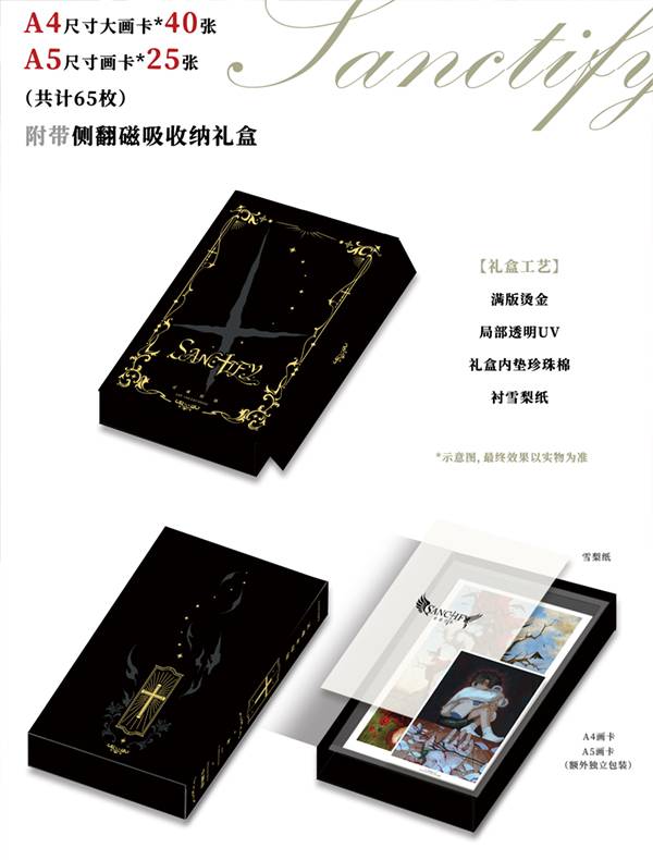 《Sanctify》Tarot & Art collection box　／Original　Goods　BY：生鐵落（GODSSTATION） 