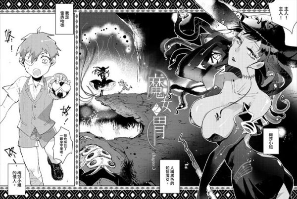 《魔女之胃》#1-3　／Original　Comic　BY：KARAS押形 