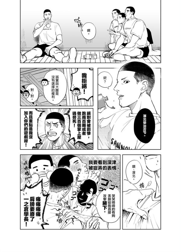 《所以是深津學長的錯。》　／SLAM DUNK　Sawakita/Fukatsu　Comic　BY：3000 