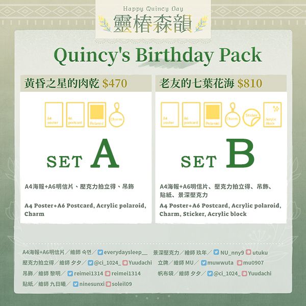 《靈樁森韻》Quincy's Birthday Pack【Part 1】　／NU: Carnival　Goods　BY：MU／숙면／夕夕／黎明／九日曦／玖年 