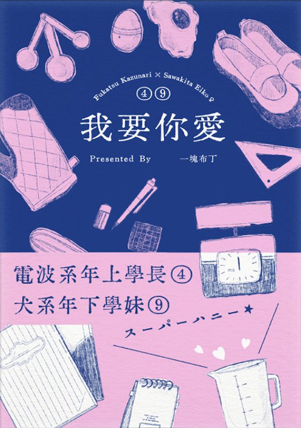 《我要你愛》　／SLAM DUNK　Fukatsu/Sawakita　Novel　BY：一塊布丁 