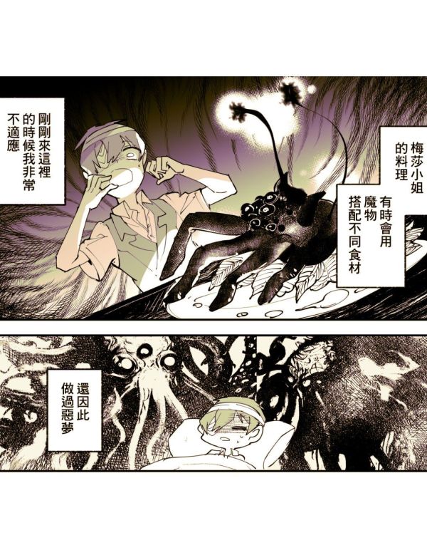 《魔女之胃》#2-2　／Original　Comic　BY：KARAS押形 