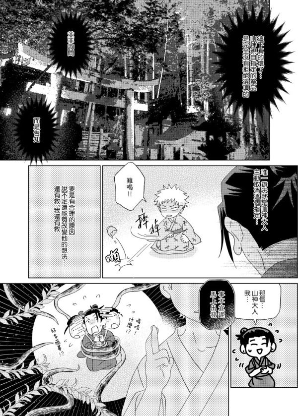 《獻祭指定》 　／Jujutsu Kaisen　GojoGeto　Comic　BY：sixpage 