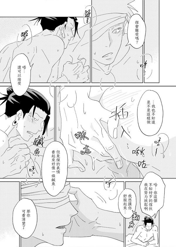 《用力呼吸仍無聲》 　／Jujutsu Kaisen　GojoGeto　Comic　BY：sixpage 