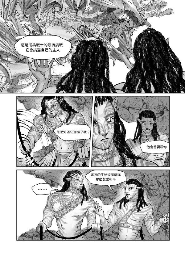 《The way of forest》　／Avatar　Tonowari/Jake　Comic　BY：肆時（肆時是隻石獅子） 