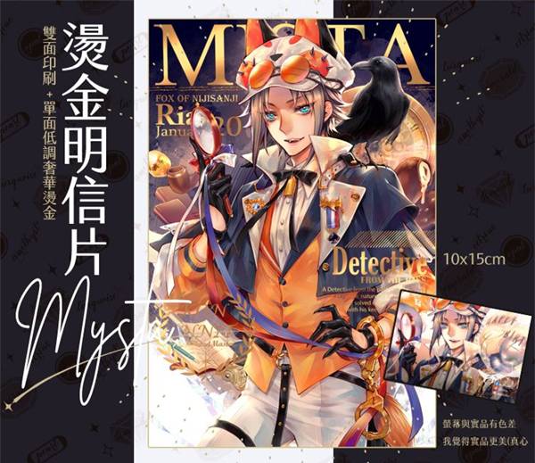 Mysta Gold Stamping Postcard　／Nijisanji／VTuber　Goods　BY：嵐星人 