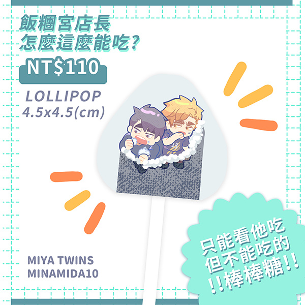Miya Twins Onigiri Lollipop Acrylic Charm　／Haikyu!!　Goods　BY：MINAMIDA 