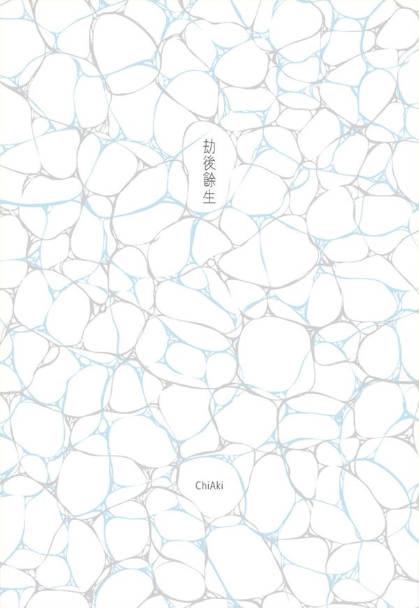 《劫後餘生》　／SLAM DUNK　SotaRyota　Novel　BY：ChiAki 