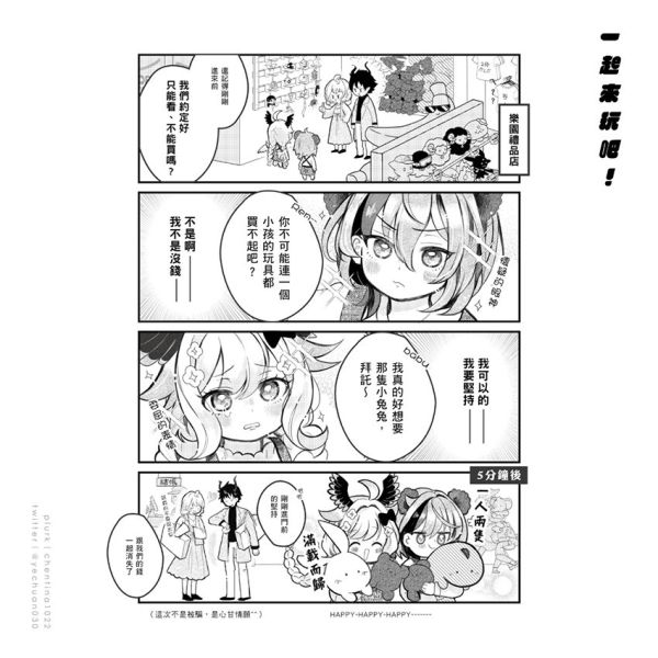 【PRE-SALE】《一起來玩吧》　／Nijisanji-EN／VTuber　Enna+Kyo　Comic　BY：野川 