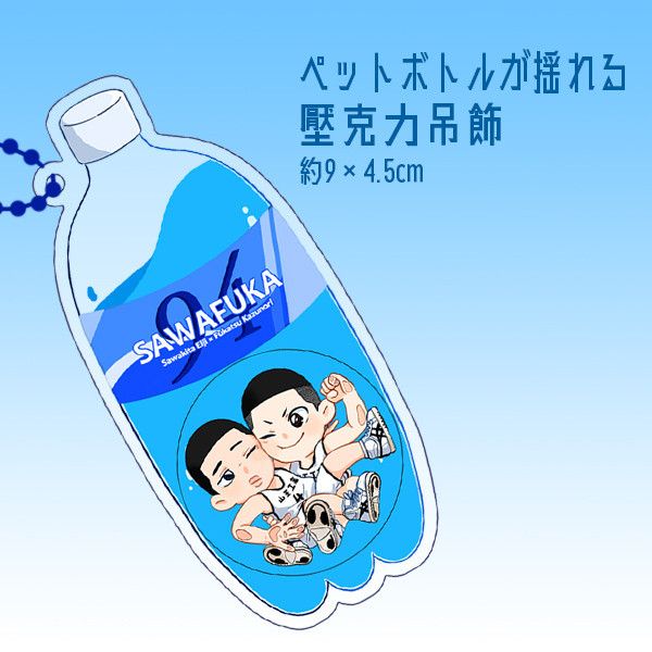 Sawakita/Fukatsu Energy drink Acrylic Charm　／SLAM DUNK　Sawakita/Fukatsu　Goods　BY：檀桔 