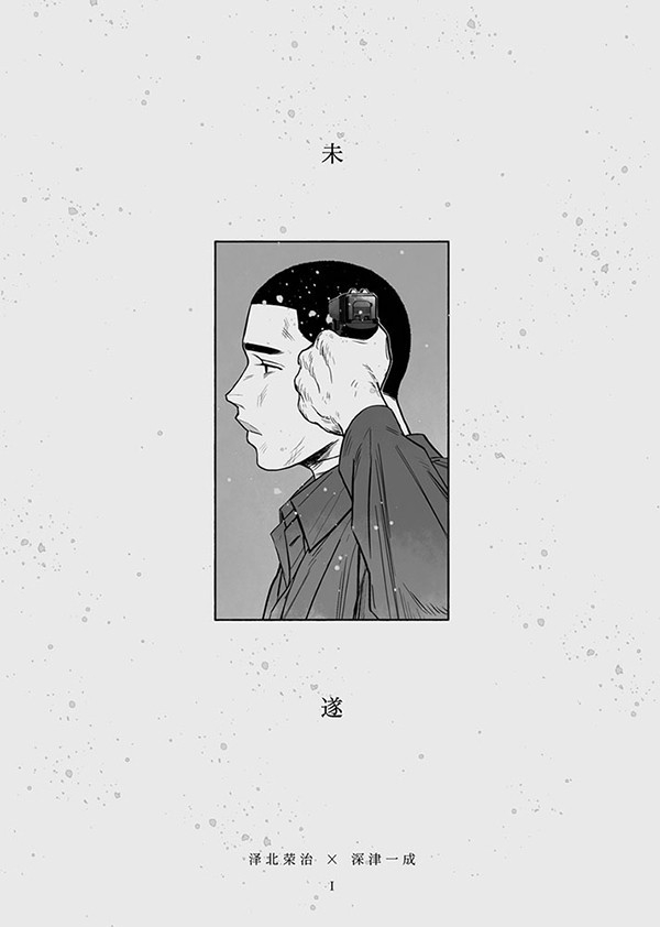 《未遂》+《既遂》　／灌籃高手　澤深　漫本　BY：lio 