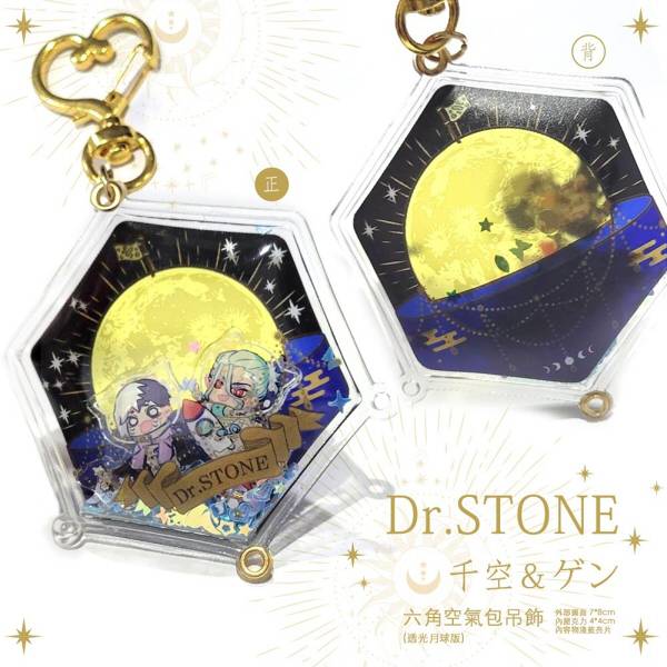 Senku ＆ Gen PVC pag Charm-Huge Moon　／Dr. Stone　SenGen　Goods　BY：格 