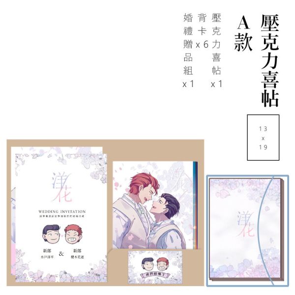 YouHana Wedding Invitation Acrylic Blocks　／SLAM DUNK　Youhei/Hanamichi　Goods　BY：ㄚ泥（ㄚ泥畫畫） 