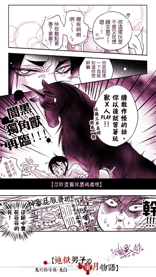 《地獄男子の蜜月物語》　／Hozuki no Reitetsu　HooHaku　Comic　BY：嵐星人（嵐星人） 