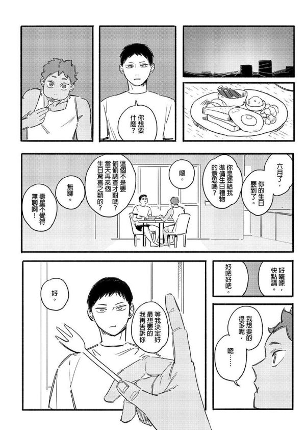 《日影再錄集》　／Haikyu!!　Hinakage　Comic　BY：飛走 