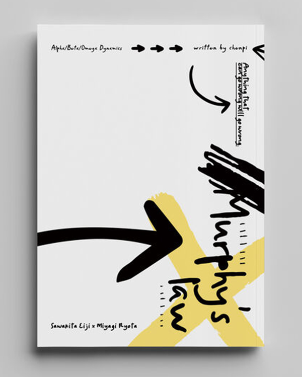 《Murphy's law》　／SLAM DUNK　Sawakita Eiji/Miyagi Ryota　Novel　BY：陳皮 